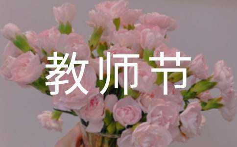 教師節(jié)二年級(jí)作文（精選25篇）