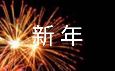 企業(yè)對(duì)客戶的蛇年新年簡(jiǎn)單賀詞（精選21篇）