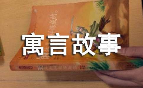 人教版高中第五冊第二單元編寫寓言故事或科幻小說作文：看不見的