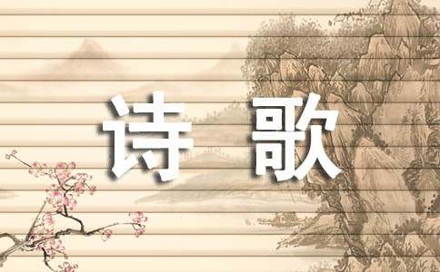 輕叩詩(shī)歌大門作文15篇(經(jīng)典)