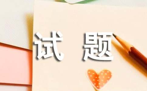 中戲、北電編導(dǎo)文藝常識：試題歸納